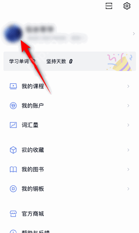 百词斩性别怎么更改