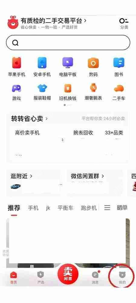 转转怎么查看版本？转转查看版本方法