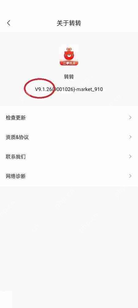 转转怎么查看版本？转转查看版本方法