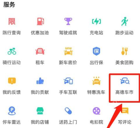 高德地图高德车市如何查看