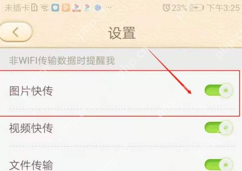 101教育ppt图片快传功能如何使用