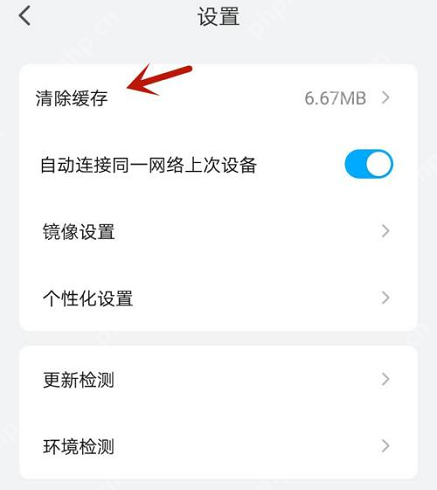 乐播投屏缓存如何清理