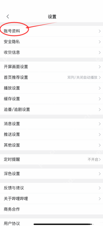 哔哩哔哩个性签名怎么修改