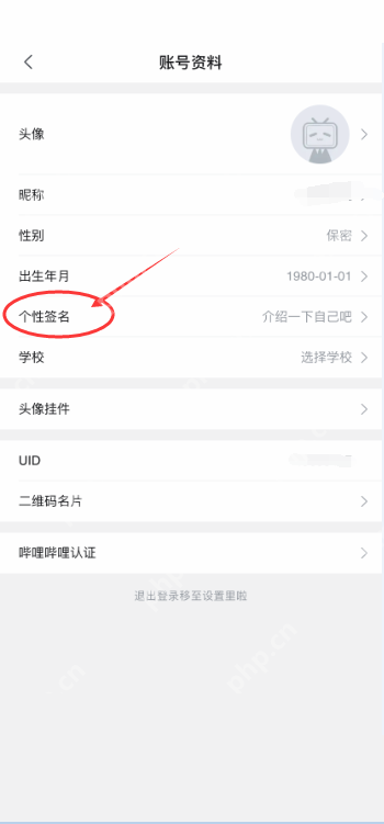 哔哩哔哩个性签名怎么修改
