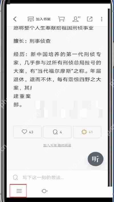 微信读书目录在哪里看