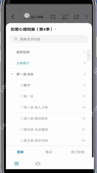 微信读书目录在哪里看