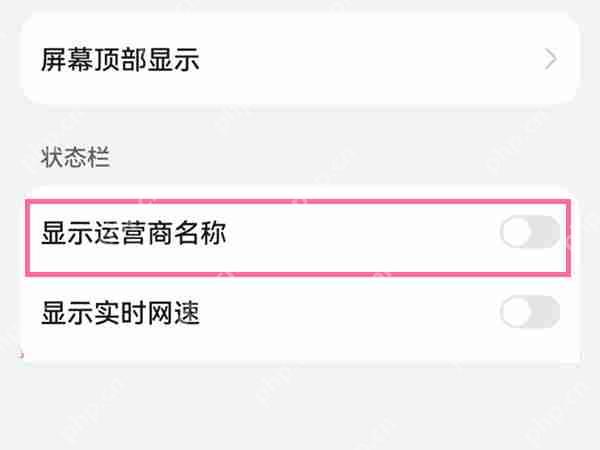 华为pockets运营商显示如何关闭