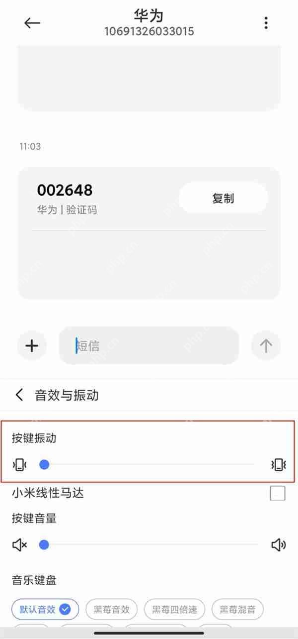 miui13打字震动在哪里设置