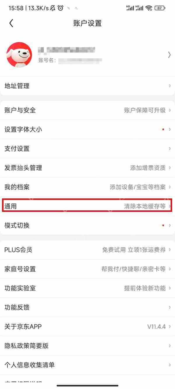 京东安卓暗黑模式如何设置