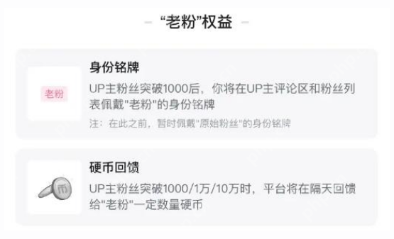 哔哩哔哩怎么获得老粉身份铭牌？哔哩哔哩获得老粉身份铭牌方法