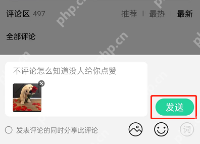 QQ音乐图片评论怎么发布