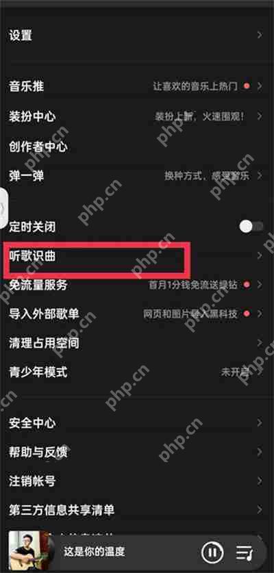QQ音乐听歌识曲功能在哪里