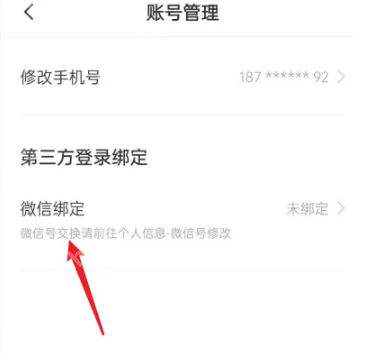 boss直聘微信如何交换