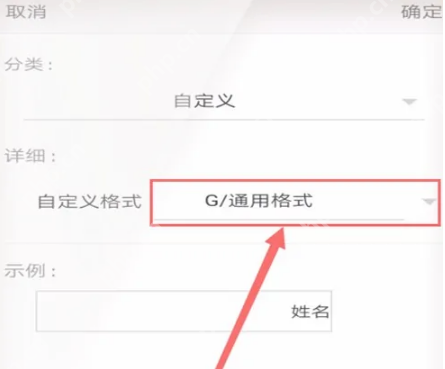 wps怎么设置单元格格式?wps设置单元格格式方法