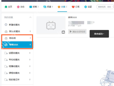 哔哩哔哩收藏夹排序方法是什么