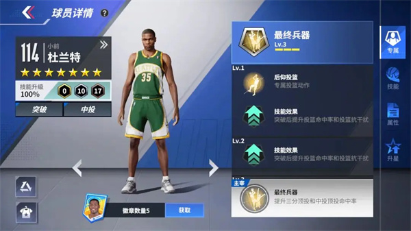 热血美职篮全能巨擘流玩法搭配分享