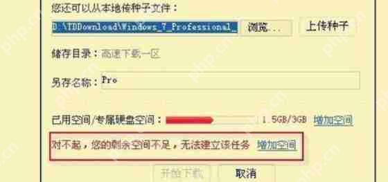 迅雷极速版下载任务出错怎么办？迅雷极速版下载任务出错的解决方法