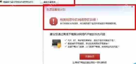 迅雷极速版下载任务出错怎么办？迅雷极速版下载任务出错的解决方法