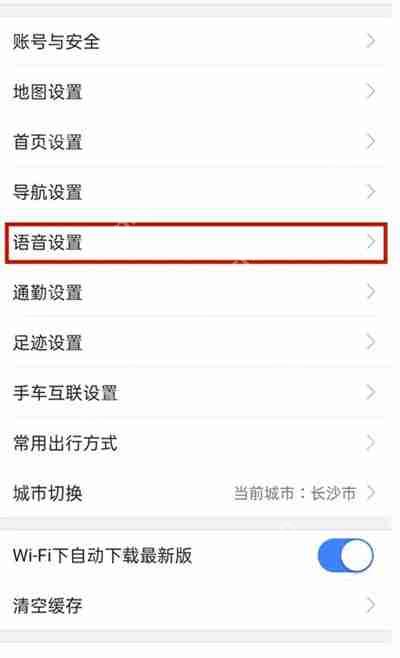 高德地图怎么用自己声音当导航