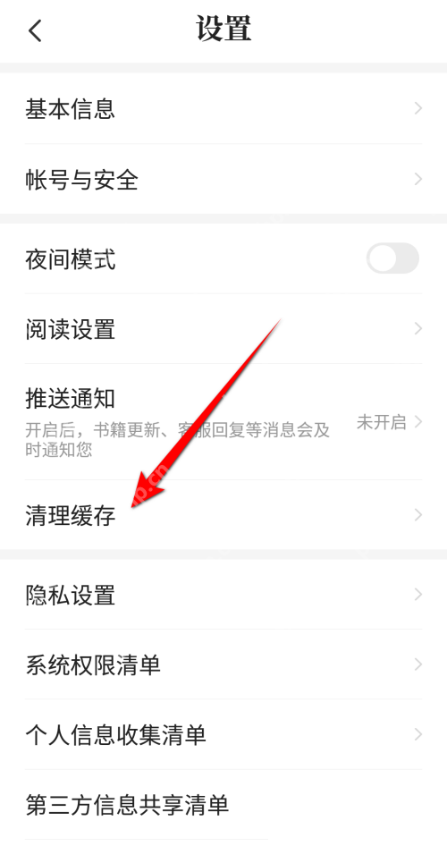 七猫免费小说怎么清理广告缓存？七猫免费小说清理广告缓存方法