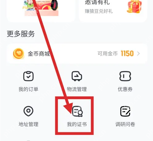 猿编程app怎么查看证书 猿编程app查看证书方法