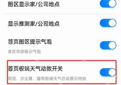 百度地图怎么设置天气提醒模式