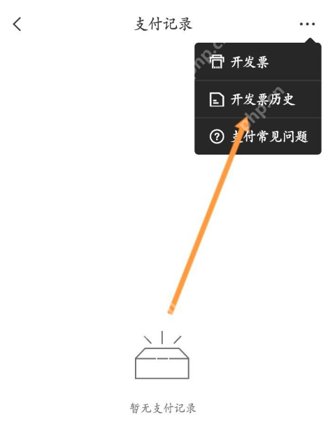 剪映怎么查看开发票历史记录 剪映查看开发票历史记录方法一览