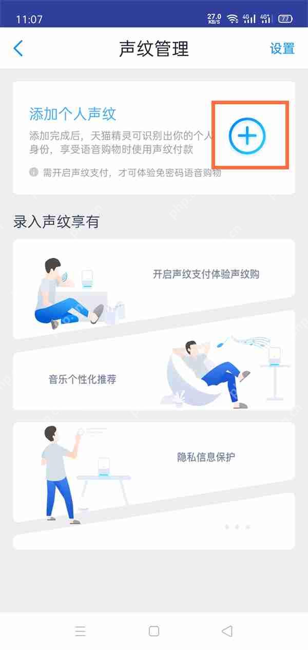 天猫精灵声纹锁怎么设置