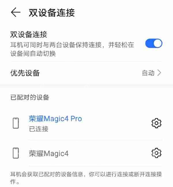 荣耀earbuds3pro双设备怎么连接