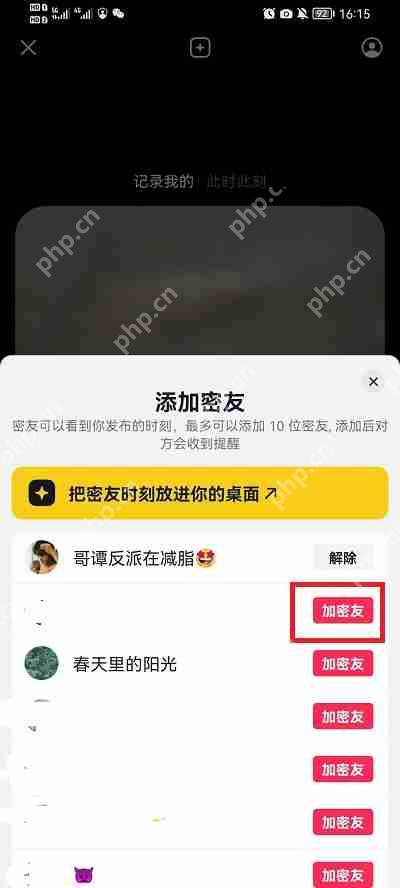 抖音怎么标记密友