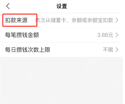 支付宝怎么设置笔笔攒扣款次序 支付宝笔笔攒扣款次序设置教程分享