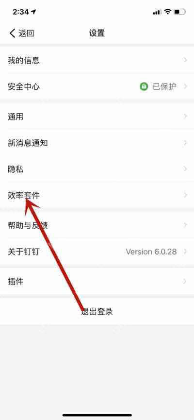 钉钉怎么设置好习惯