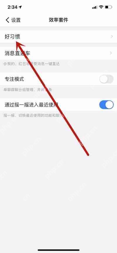 钉钉怎么设置好习惯