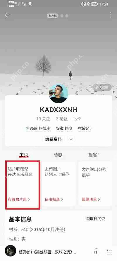 网易云音乐怎么布置唱片架