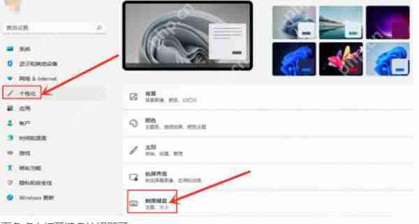 win11怎么开启触屏键盘