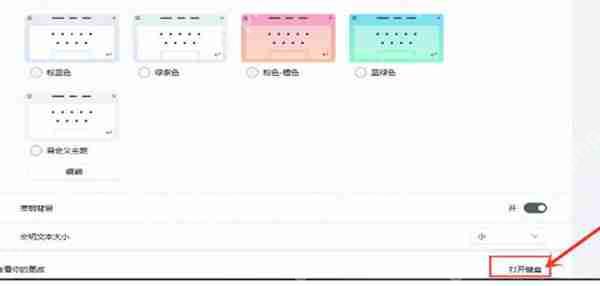 win11怎么开启触屏键盘