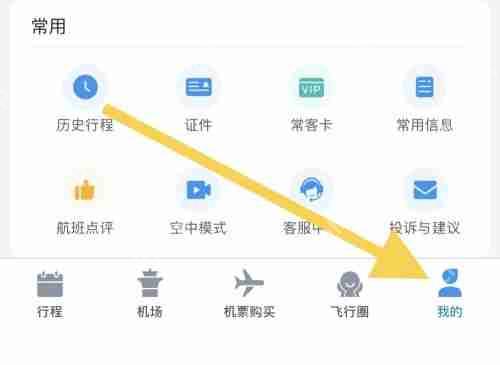 飞常准怎么关闭航班动态通知?飞常准关闭航班动态通知方法