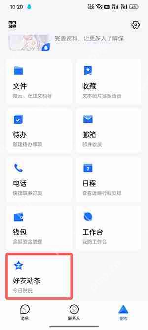tim怎么看留言板