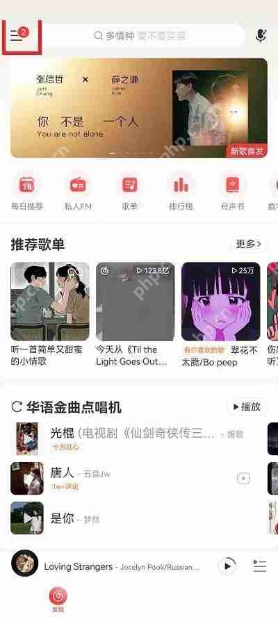 网易云音乐状态栏歌词怎么关闭