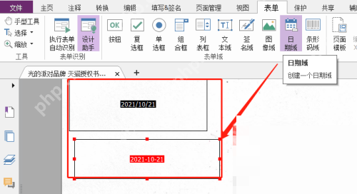 福昕PDF编辑器怎么自定义日期域？福昕PDF编辑器自定义日期域教程