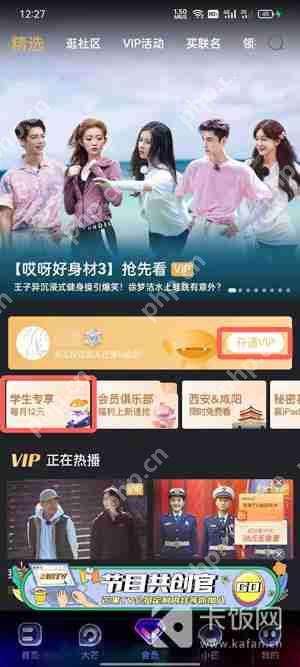 芒果TV学生会员怎么开通