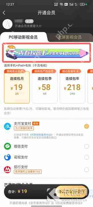 芒果TV学生会员怎么开通