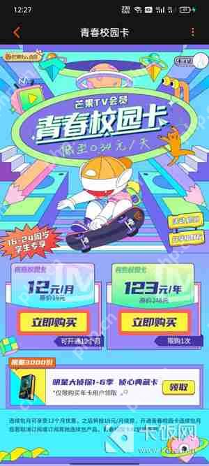 芒果TV学生会员怎么开通