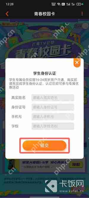 芒果TV学生会员怎么开通