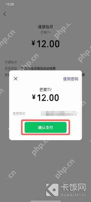 芒果TV学生会员怎么开通