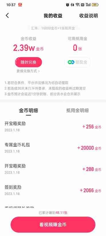快手极速版怎么查看收益