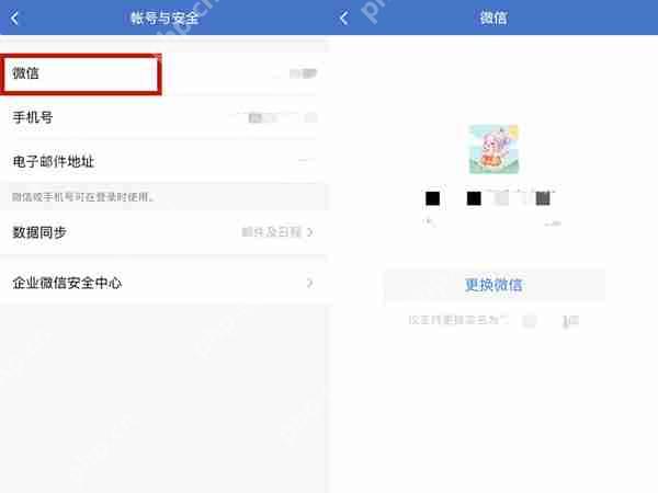 企业微信微信如何绑定