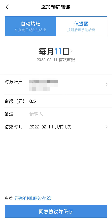 支付宝预约转账怎么开通