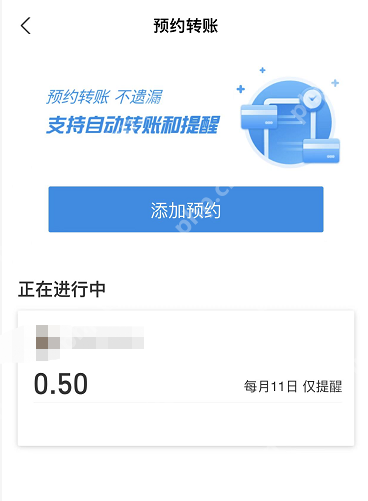 支付宝预约转账怎么开通