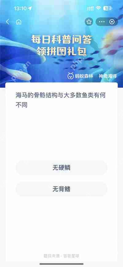 支付宝神奇海洋8.30日答案是什么